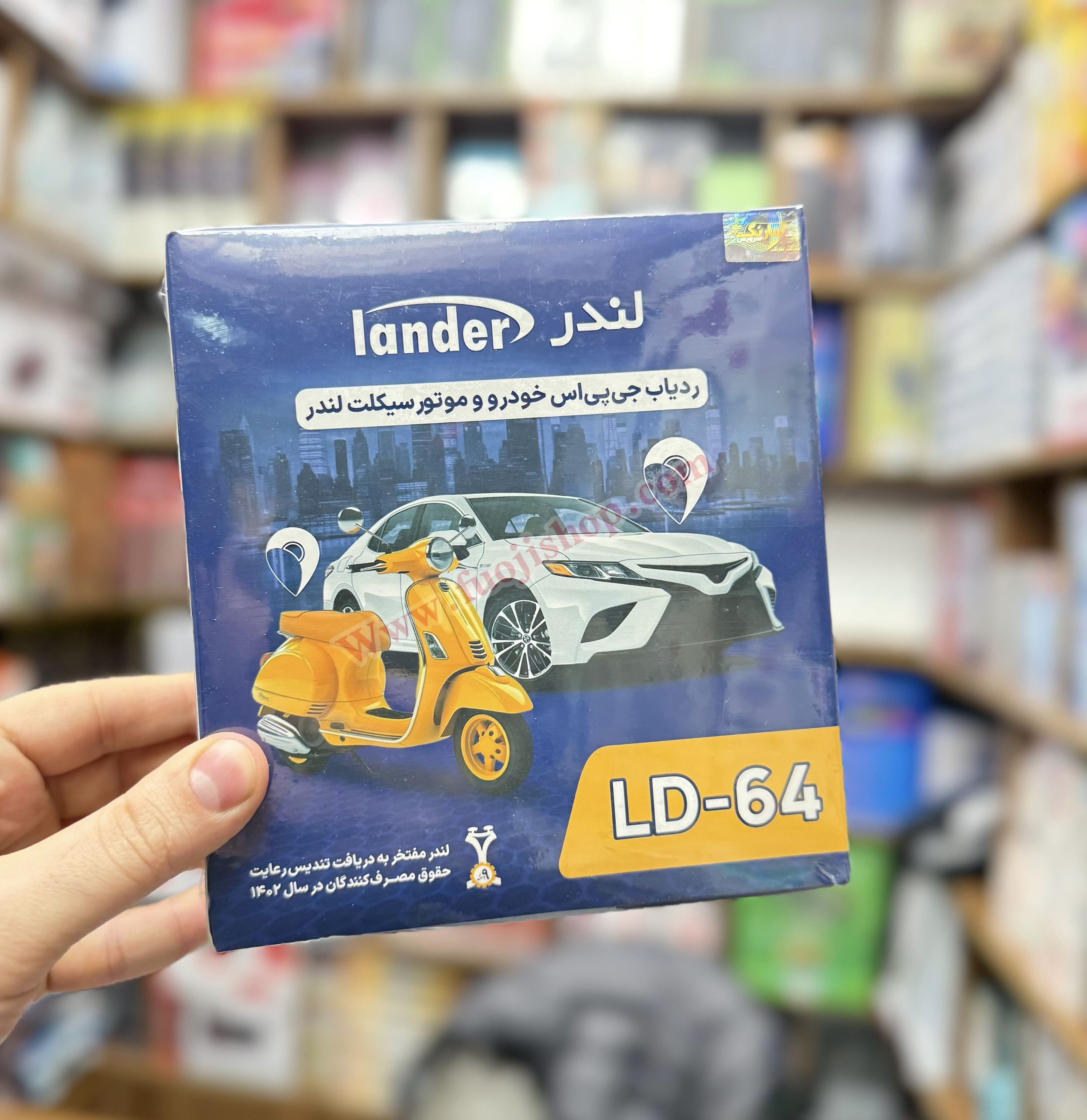 ردیاب لندر LD-64